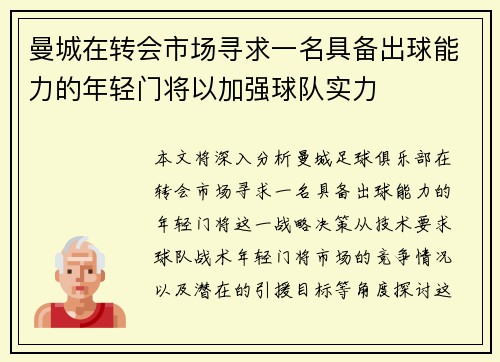 曼城在转会市场寻求一名具备出球能力的年轻门将以加强球队实力