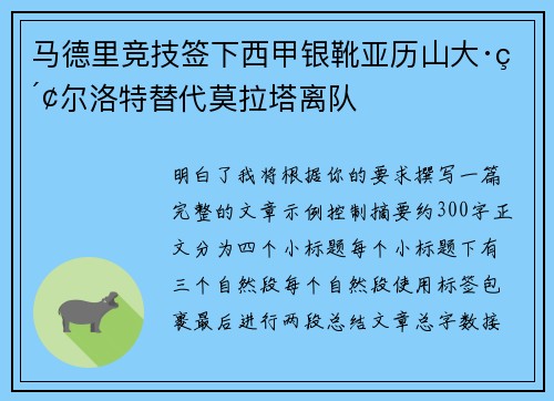 马德里竞技签下西甲银靴亚历山大·索尔洛特替代莫拉塔离队